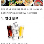 몸에 안좋은 음식 TOP10 이미지