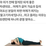 라운드숄더인 분들이 따라하면 어깨 펴지는 자세 이미지