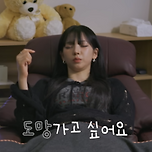 '건강 이상' 카리나, 최면 걸려 내뱉은 속마음 "도망가고 싶어요" ('aespa') 이미지
