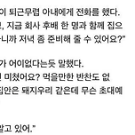 갑자기 후배를 데리고 온다는 남편. 이미지