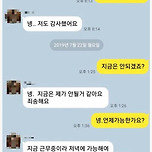 우연히 보게 된 남편의 수상한 카톡 ㄷㄷ 이미지
