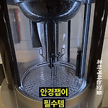 신통방통한 안경 세척 건조기.gif 이미지
