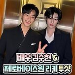 배우 김수현&amp;제로베이스원 리키 투샷jpg 이미지