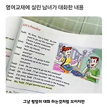 영어교재에 실린 남녀대화 내용 이미지