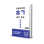 신인작가 계약책이 있네요:) 이미지