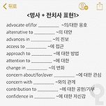 토익 900점이 알려주는 이것만 알면 되는 전치사 이미지