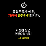 [국회 청원] 지청천 장군 ‘건국훈장 재검토’ 동의 부탁드립니다 (1분) 이미지