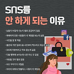 SNS 안하는 이유 이미지