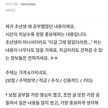 사회초년생에게 피가 되고 살이 되는 재테크 조언 (블라인드 재테크토픽 일간베스트) 이미지