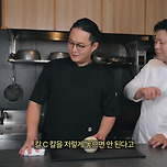 장호준 셰프가 항상 칼을 도마 위쪽 가로로 놓는 이유 이미지