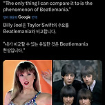 21세기의 비틀즈라는 테일러 스위프트 이미지