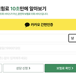 2026년 운전자보험 10초만에 내 보험료 알아보기 이미지