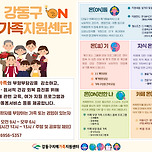 오롯이 치매 가족의 삶의 질을 높이기 위한 공간 &#39;강동구치매가족지원센터&#39; 이미지