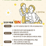 2024 강동구 치매어르신 재가돌봄서비스 이미지