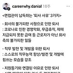 면접관이 납득하는 퇴사사유 3가지 이미지