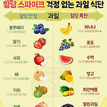 혈당 스파이크 피해가는 식단 이미지