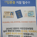 5월부터 병원 방문시 무조건 필요한 것 (약국은 제외) 이미지