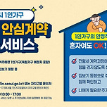 서울시 1인가구 전월세 안심계약 도움서비스 이미지