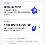 SKT 고객 감사 패키지 이미지