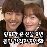 광희가 준 선물 8년동안 간직한 한선화jpg 이미지