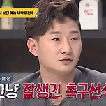 안정환의 숨겨진 지독한 얼빠 이미지