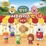새로 나온 뽀로로 랜덤 도시락 키링.jpg 이미지