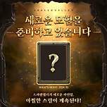 경주월드 40주년 기념 신규 어트랙션 도입 예고 이미지