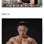 트레이너가 알려주는 연예인별 헬스 몸 만드는 기간 이미지