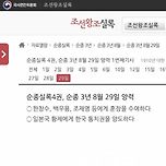 500년간의 조선왕조실록 마지막 장에 적힌 구절 이미지