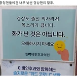 충청도 어느 병원에 있는 안내문 이미지