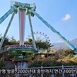 사실상 폐업이라는 90~00년대 경남권 핫플 놀이공원 통도 환타지아 이미지