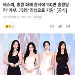 홍콩 화재로 인해 기부한 에스파와 함께 기부에 동참한 중국 팬들 이미지