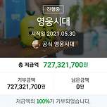 임영웅 팬클럽이 사흘간 모금해서 수재민들에게 오늘 기부한 금액.jpg 이미지