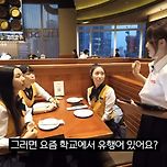 요즘 고등학생들이 학교에서 쓰는 유행어 이미지