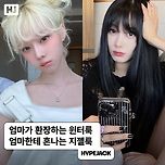 엄마가 환장하는 에스파 윈터 룩vs 엄마한테 에스파 지젤 룩 jpg 이미지