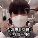 절대 안망하는 남자 짧은 머리 이미지