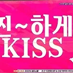 사직 야구장에서 나온 역대?급 키스타임 이미지