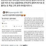 NCT 마크 갭투자 트위터 반응 이미지