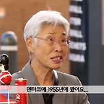 1955년 덴마크로 이민 간 한인 1세대가 말하는 그 당시 덴마크 이미지