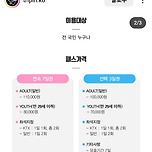 나이제한 폐지된 코레일 내일로 패스 이미지