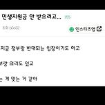 난 민생지원금 안 받으려고...jpg 이미지