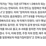 강풀이 디즈니플러스를 선호하는 이유.jpg 이미지