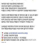 대전 올해 빵축제 일정 이미지