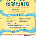 2024 안산시민환경한마당 이미지