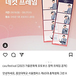 당황스러운 대학교 축제 인생네컷부스 이미지