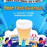 Beer Fest Gwangju 이미지