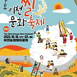 이천쌀문화축제 이미지