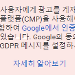 GDPR 경고 메세지, 처리를 해야할까? 이미지