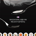 스팀 에어프라이기 요리 좋아하시는 1인 가구에 최고 이미지