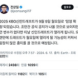 2025 KBO신인드래프트 9/9(월) '잠정 확정' 이미지